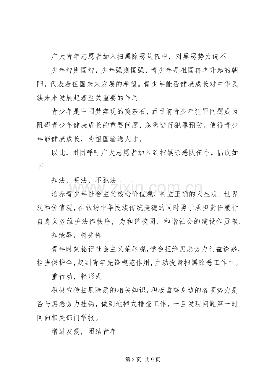 关于开展扫黑除恶专项斗争的倡议书.docx_第3页