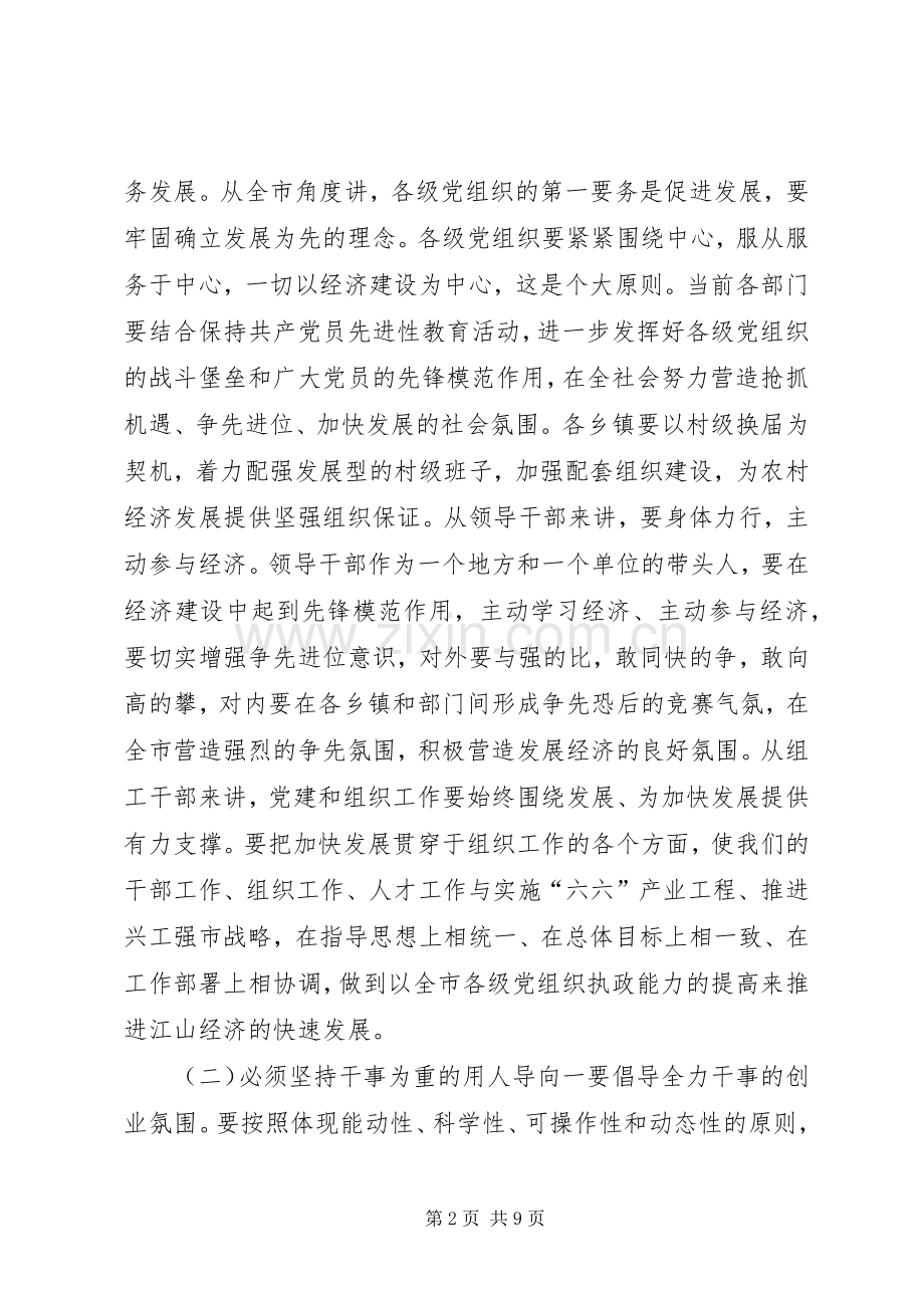 书记在组织工作专题会发言稿.docx_第2页