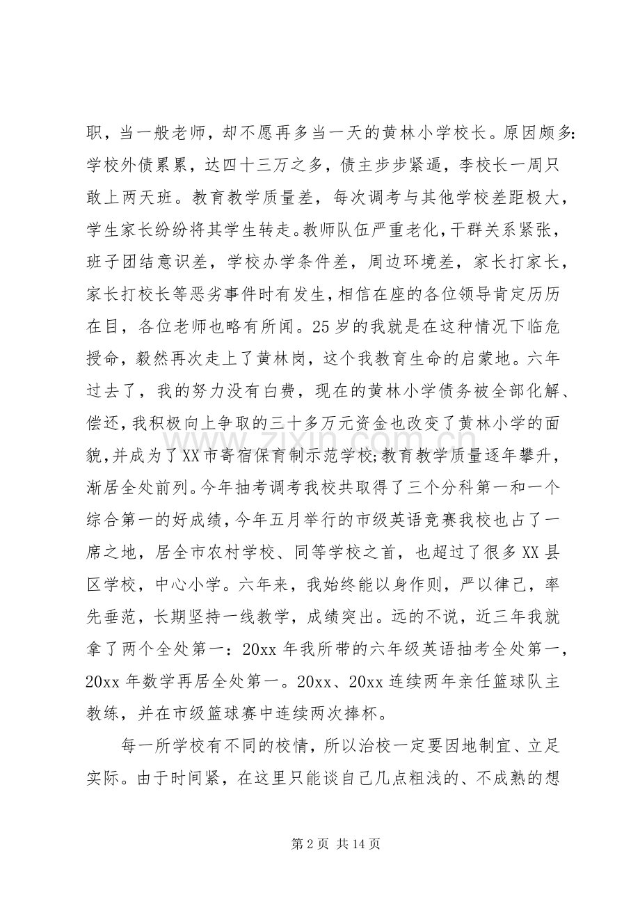 职工岗位竞聘演讲稿范文.docx_第2页