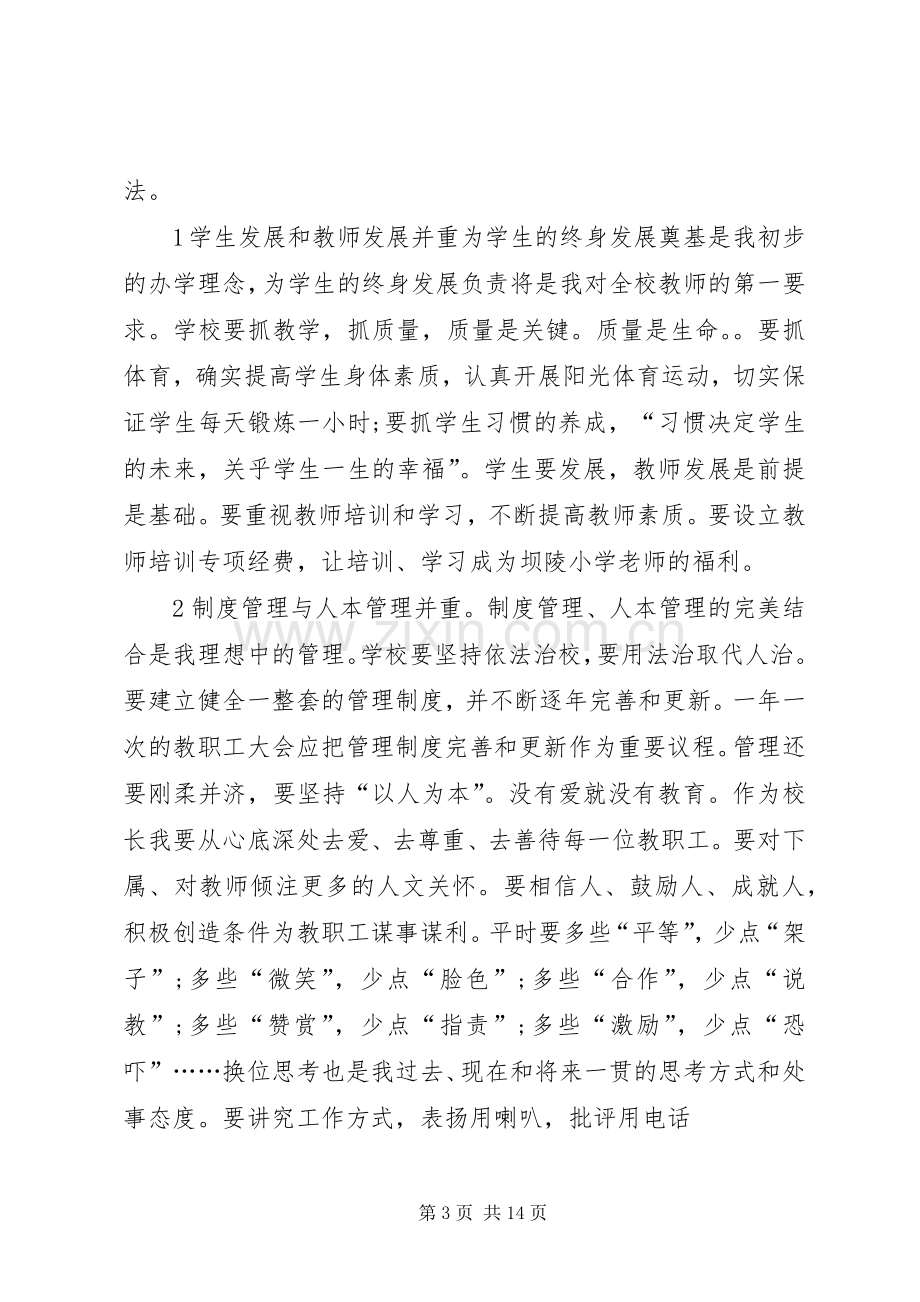 职工岗位竞聘演讲稿范文.docx_第3页