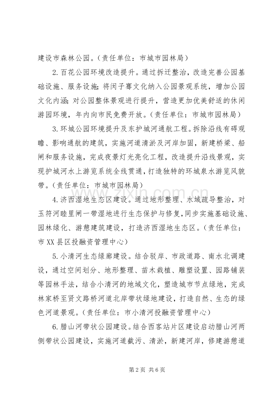 市政城市园林绿化工作实施方案.docx_第2页