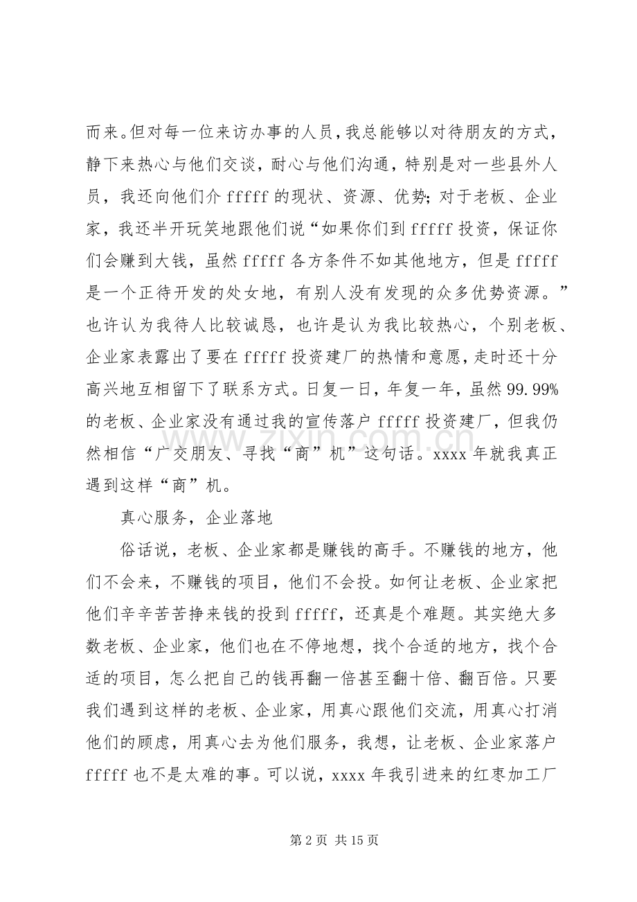 招商引资典型发言材料提纲.docx_第2页