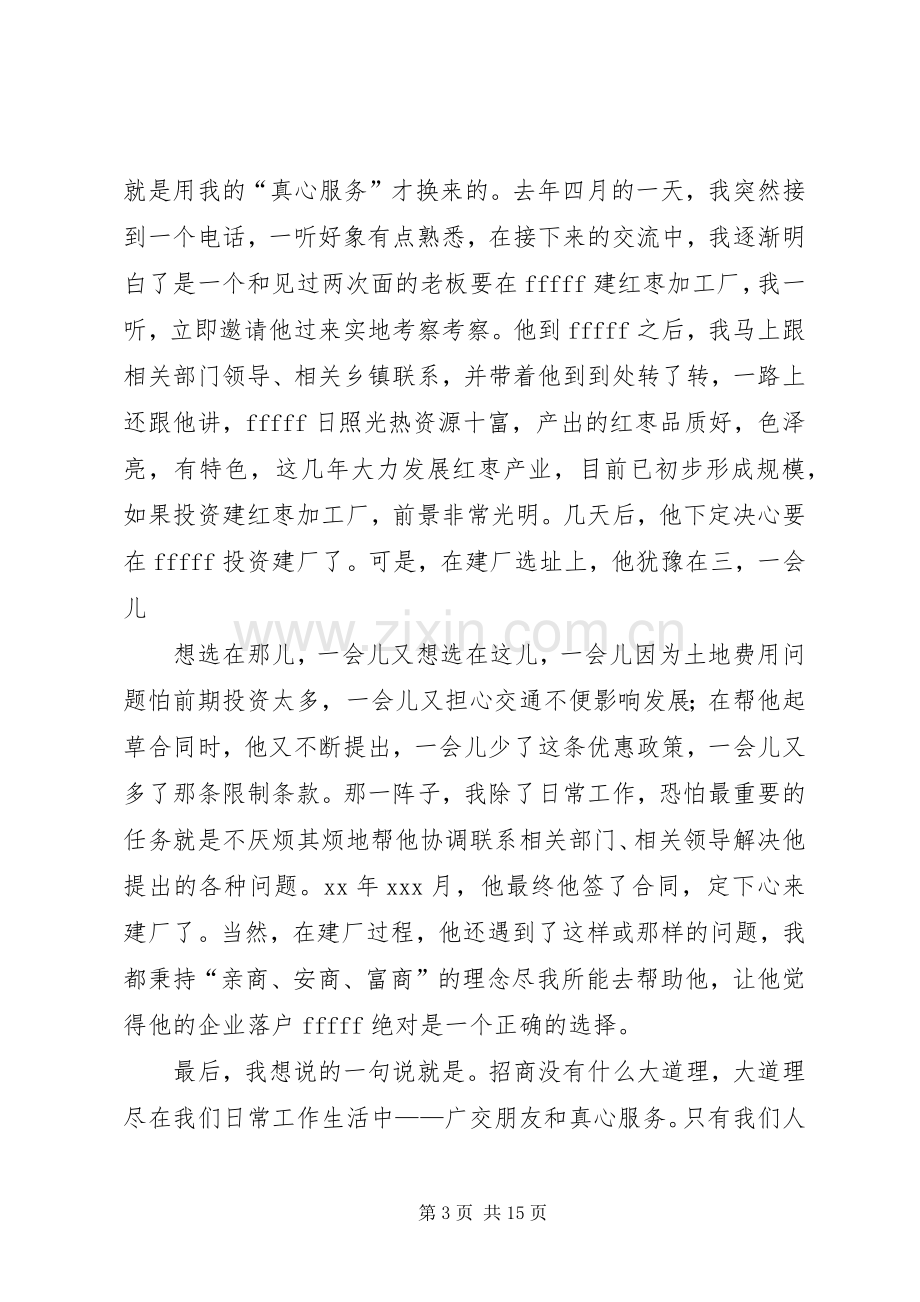 招商引资典型发言材料提纲.docx_第3页