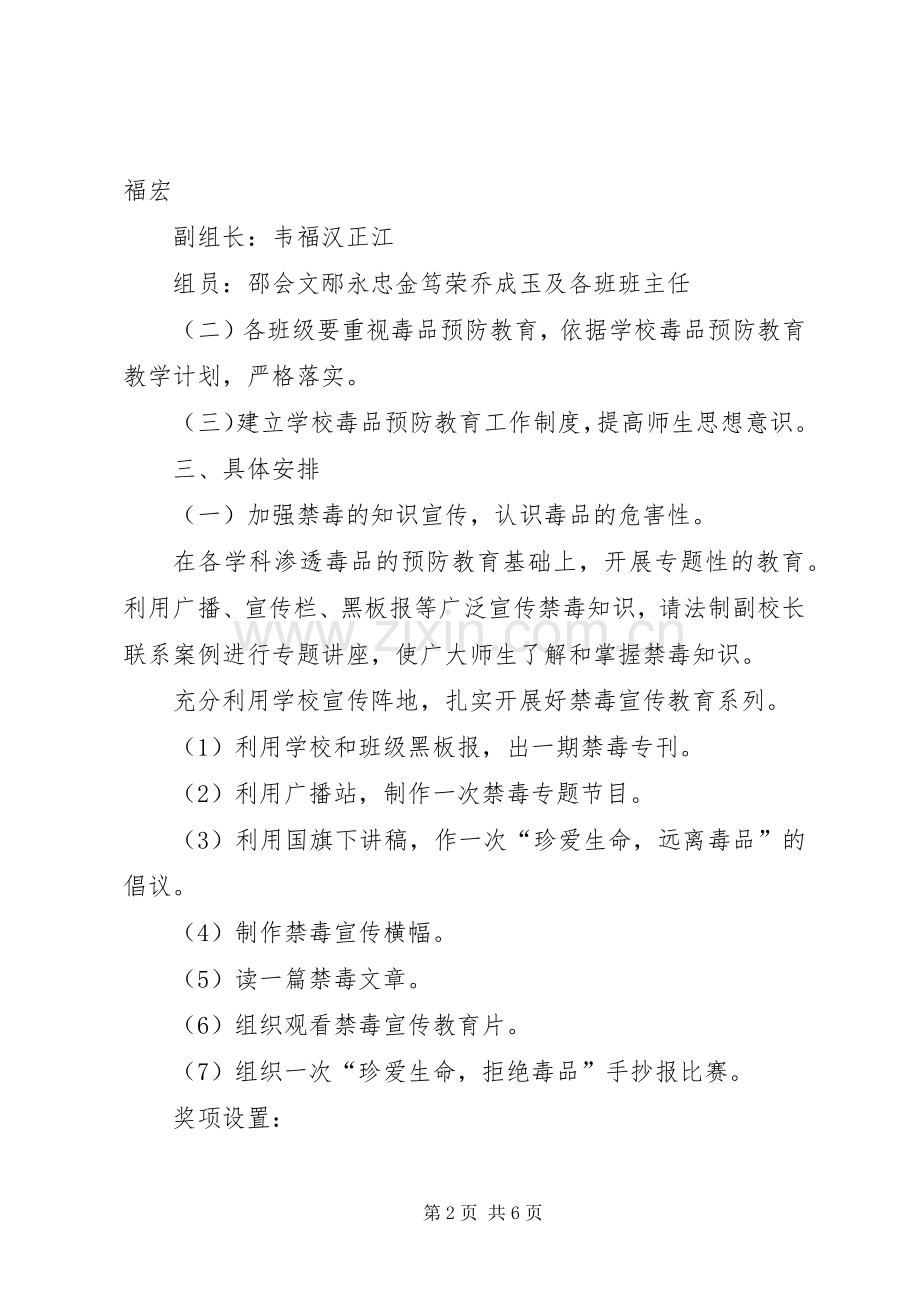 禁毒宣传进校园活动方案.docx_第2页