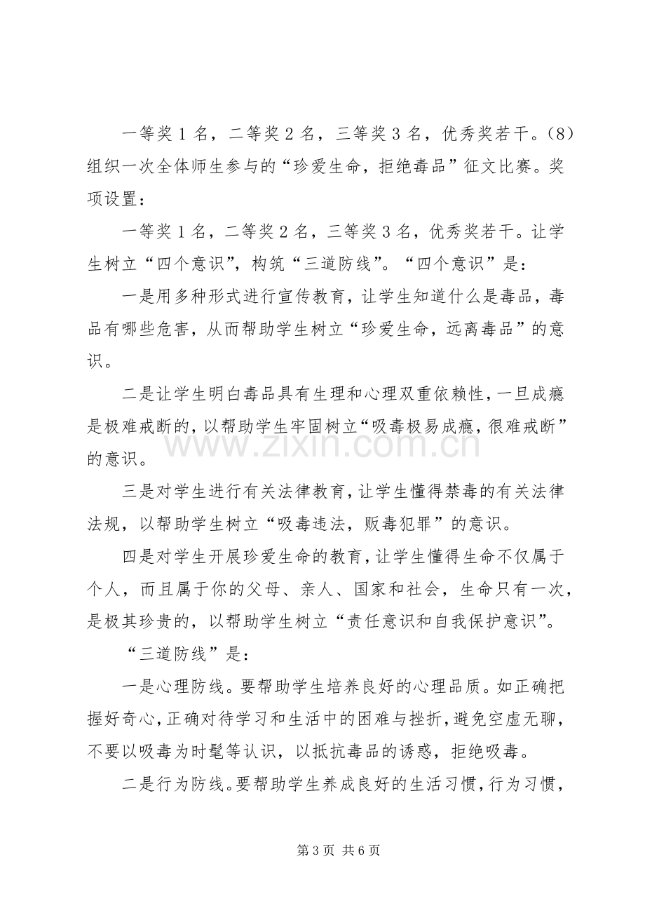 禁毒宣传进校园活动方案.docx_第3页