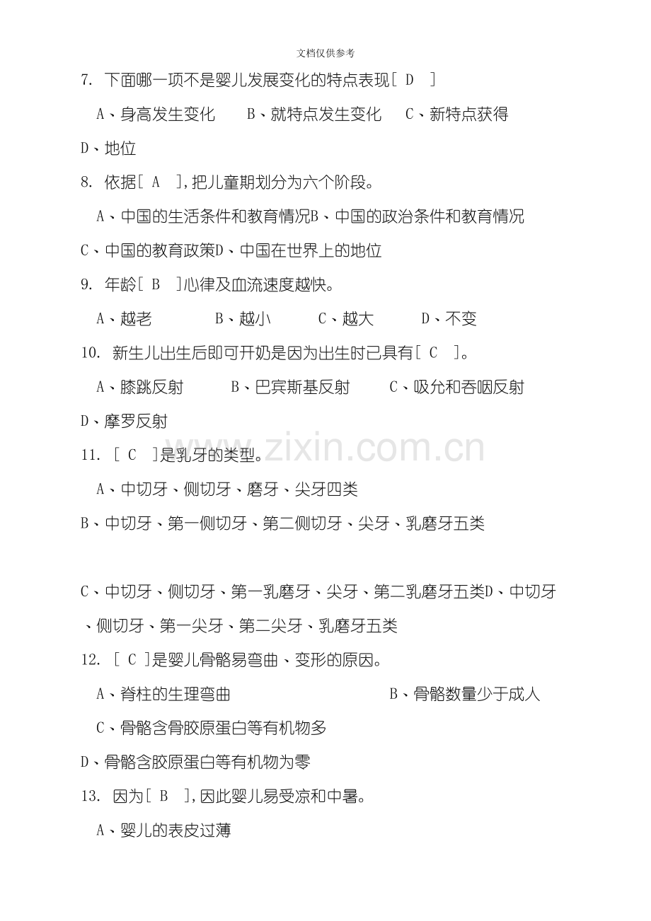 2020年育婴师高级理论知识试卷及答案.docx_第2页