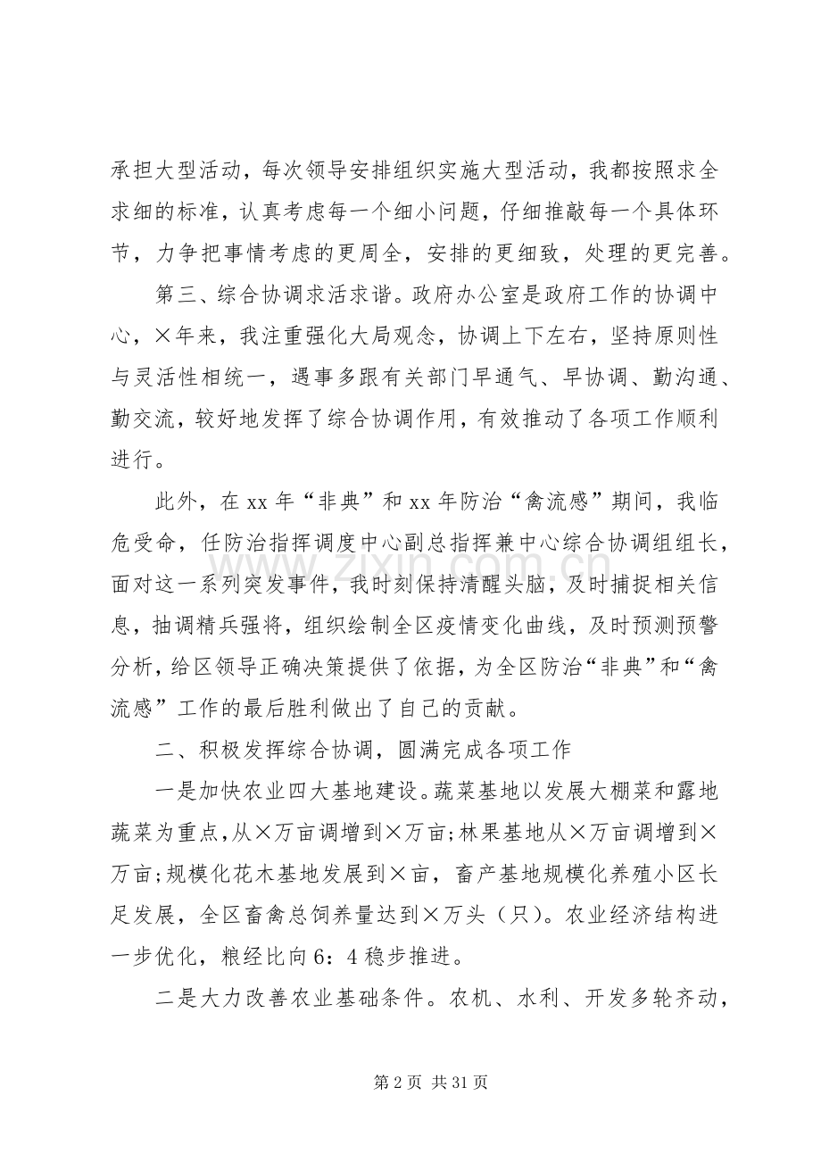 第一篇：区政府办公室主任就职演说.docx_第2页