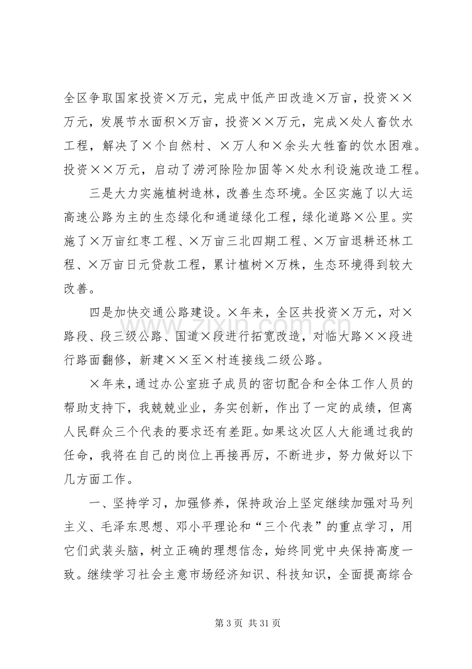 第一篇：区政府办公室主任就职演说.docx_第3页