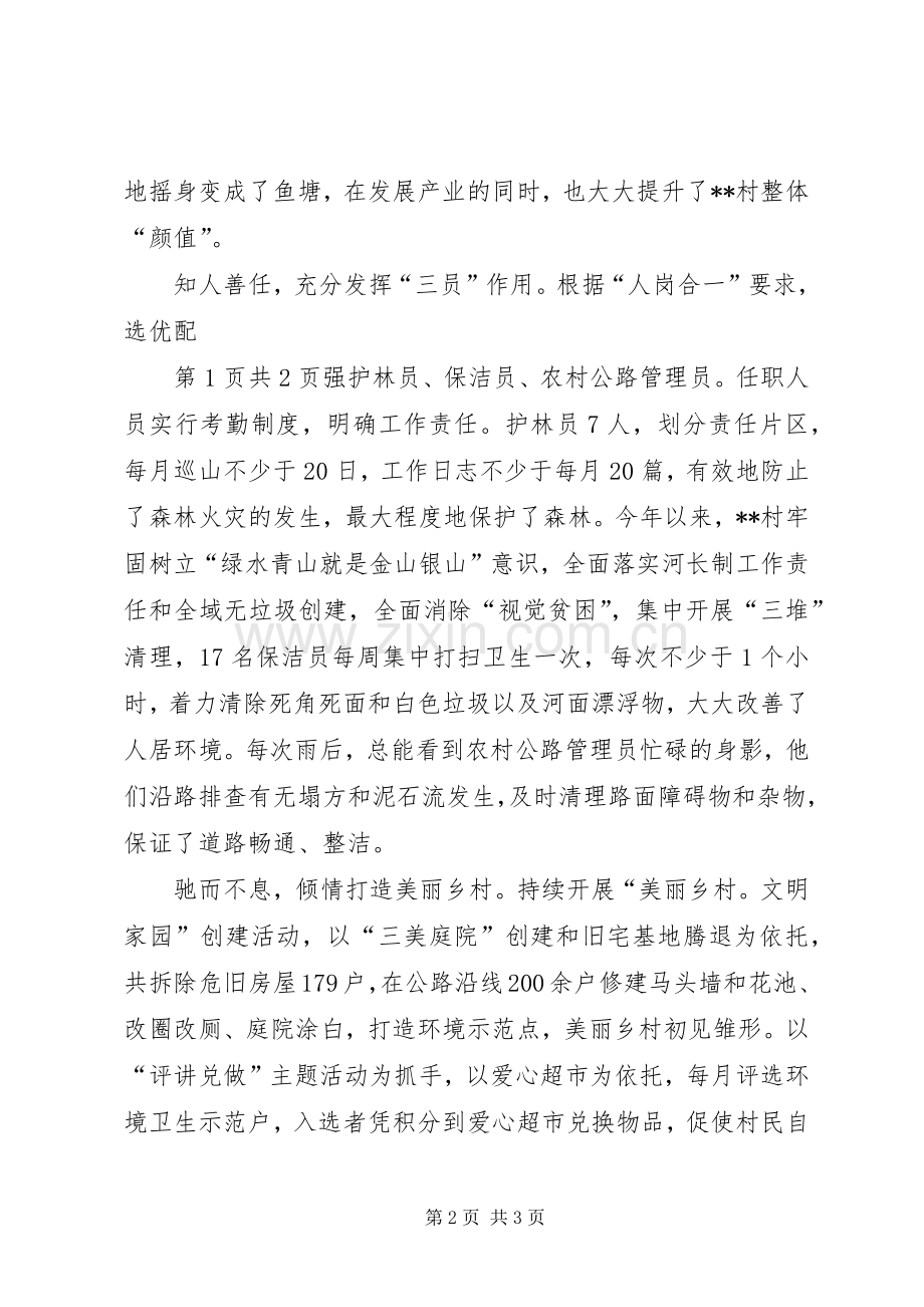 XX年美丽乡村建设工作实施方案 ().docx_第2页