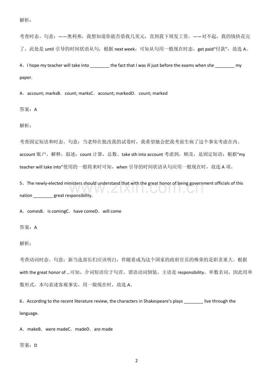 2022届高中英语一般现在时重点易错题.pdf_第2页