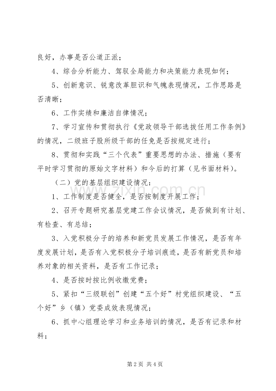 党建工作调研工作实施方案（县）.docx_第2页