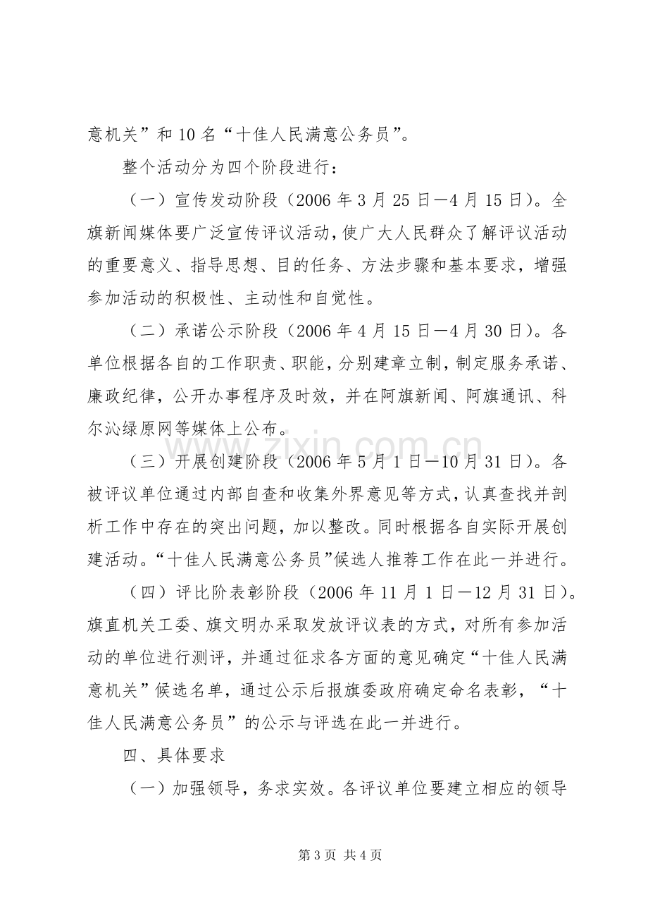 创人民满意机关做人民满意公务员活动方案 .docx_第3页