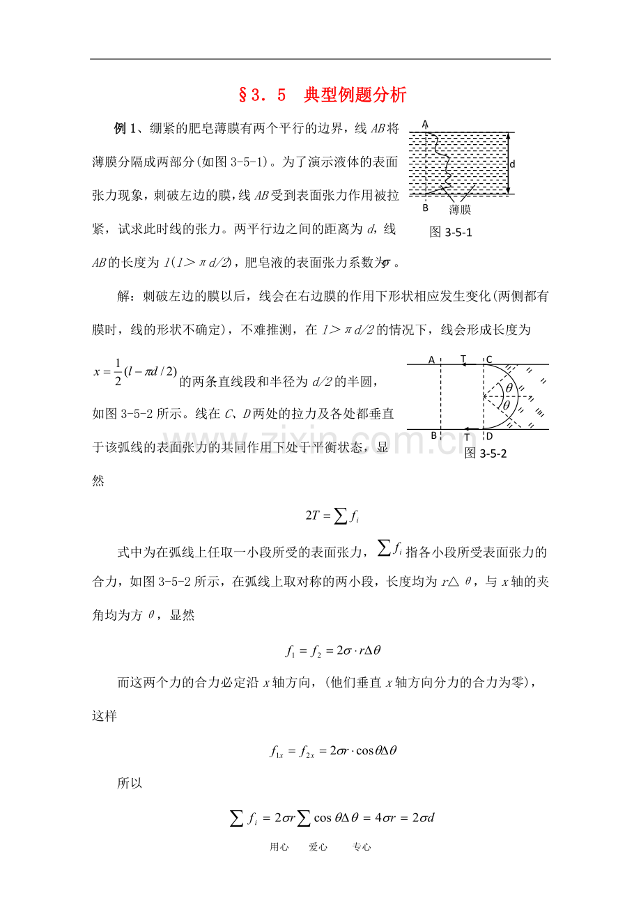 高中物理竞赛教程：3.5《典型例题分析》.doc_第1页