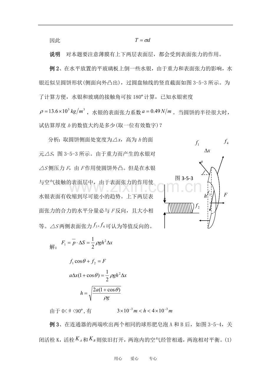 高中物理竞赛教程：3.5《典型例题分析》.doc_第2页