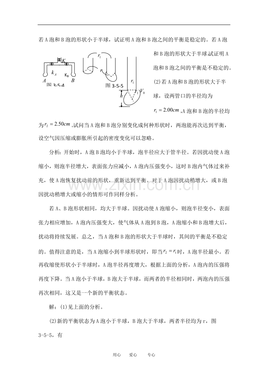 高中物理竞赛教程：3.5《典型例题分析》.doc_第3页