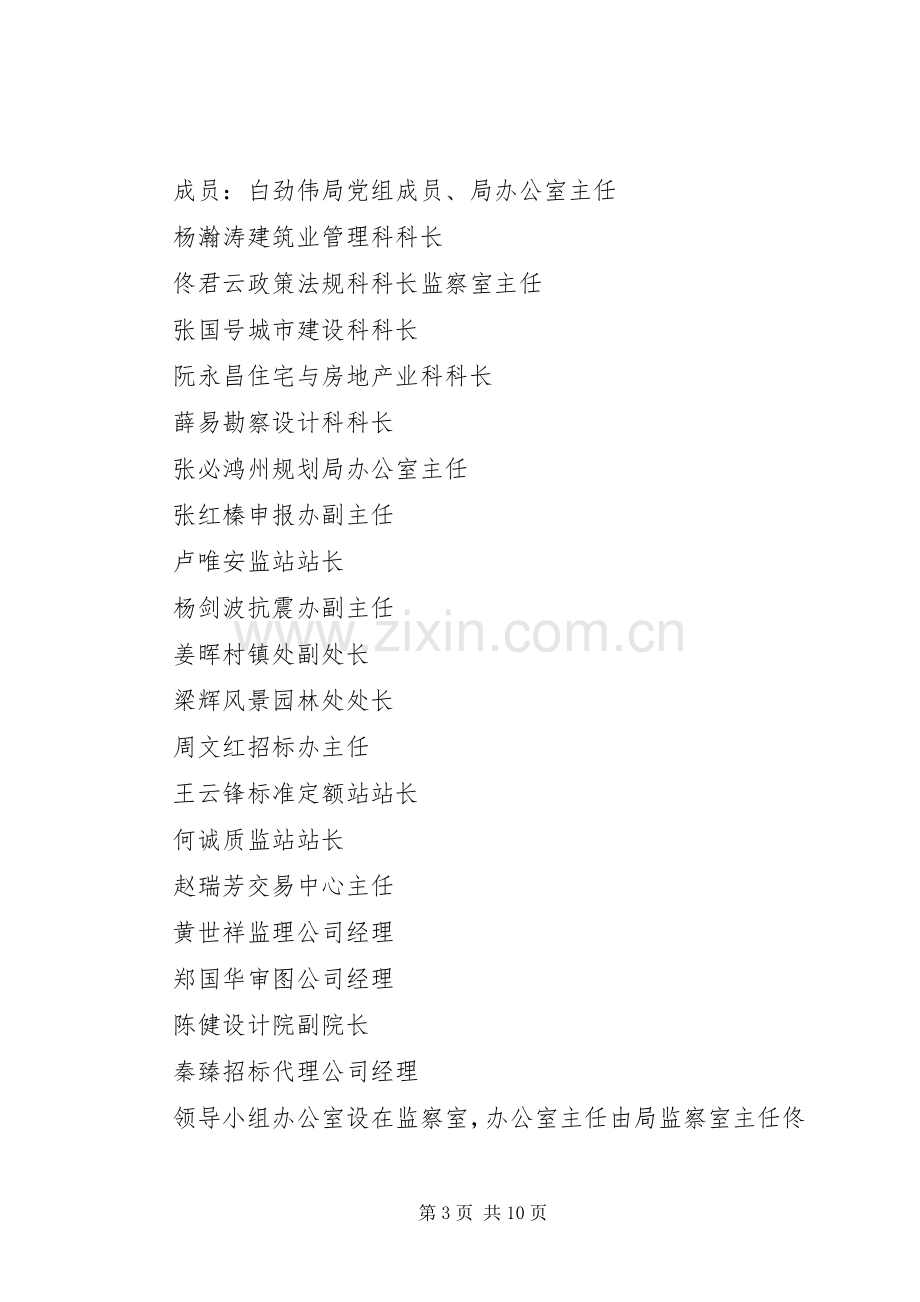 XX州建设局治理商业贿赂专项工作方案 .docx_第3页