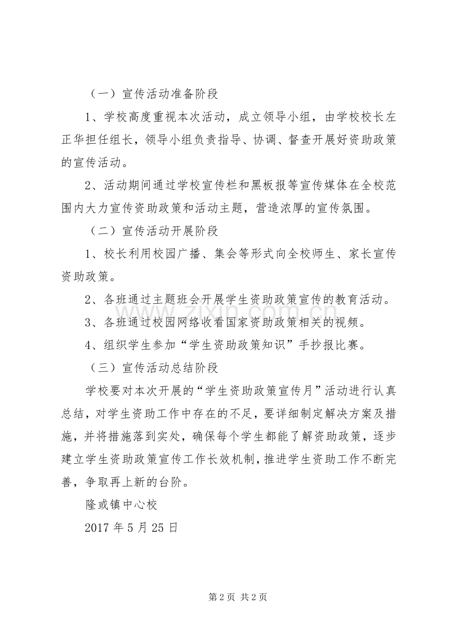 教育资助政策宣传实施方案 .docx_第2页