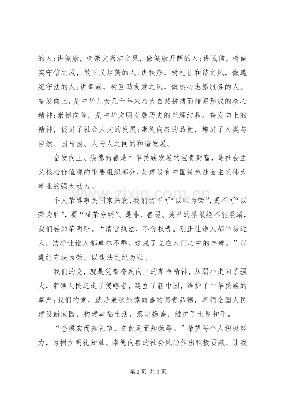 奋发向上崇德向善演讲稿.docx_第2页