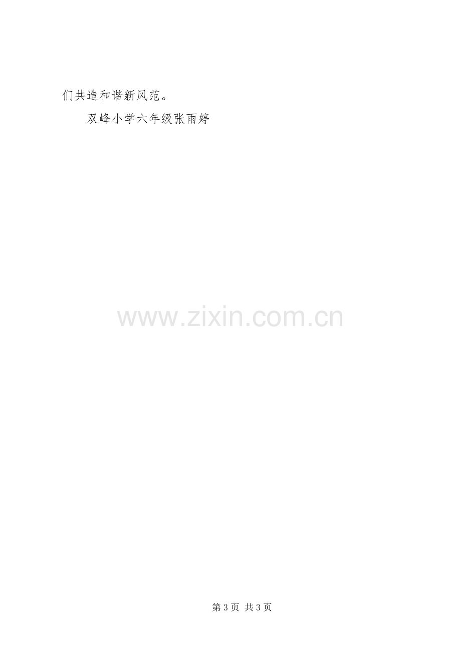 奋发向上崇德向善演讲稿.docx_第3页