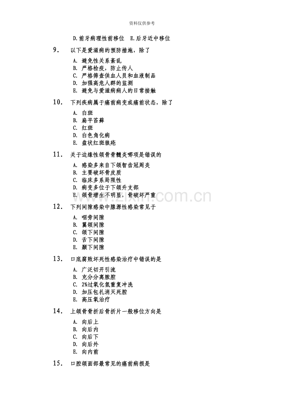 口腔医学三基试题三.doc_第3页