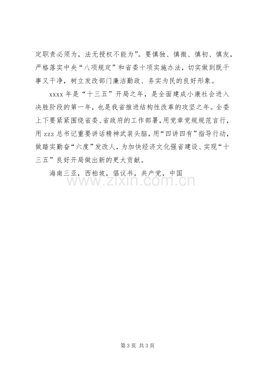 落实两学一做永葆政治本色倡议书.docx_第3页