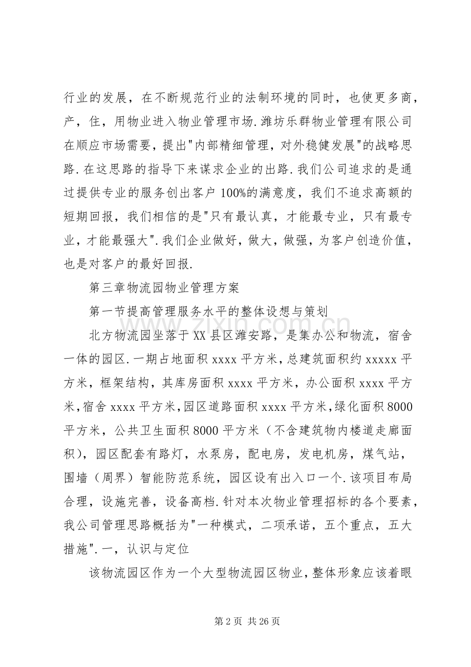 物流园建设实施方案 .docx_第2页