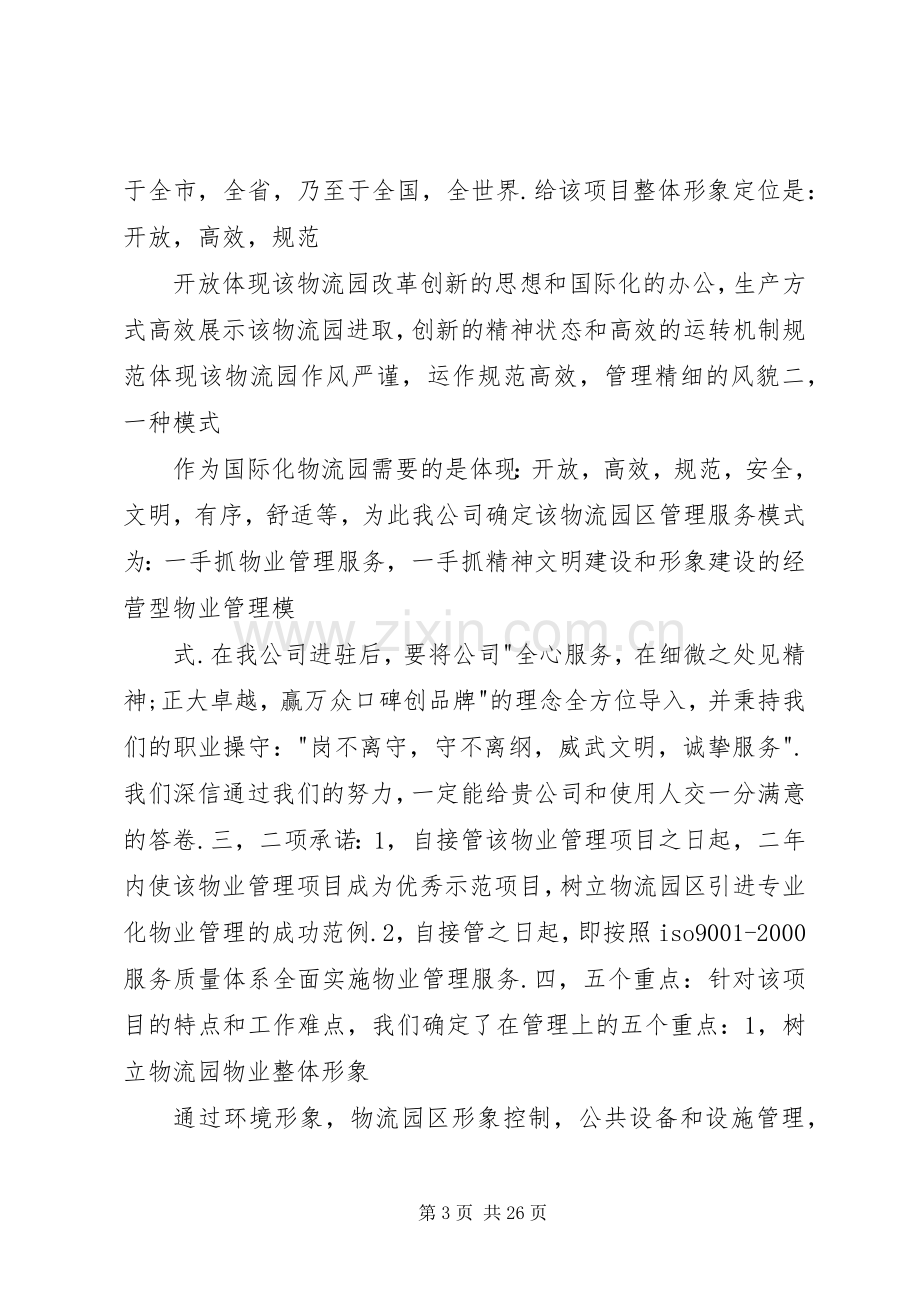 物流园建设实施方案 .docx_第3页