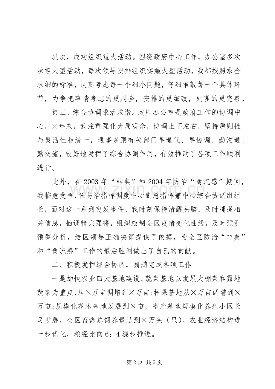 政府办主任就职表态发言稿.docx_第2页