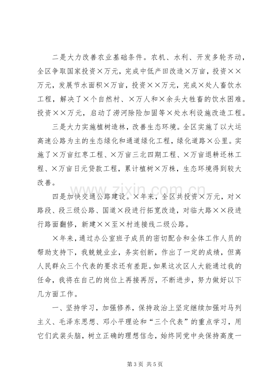 政府办主任就职表态发言稿.docx_第3页