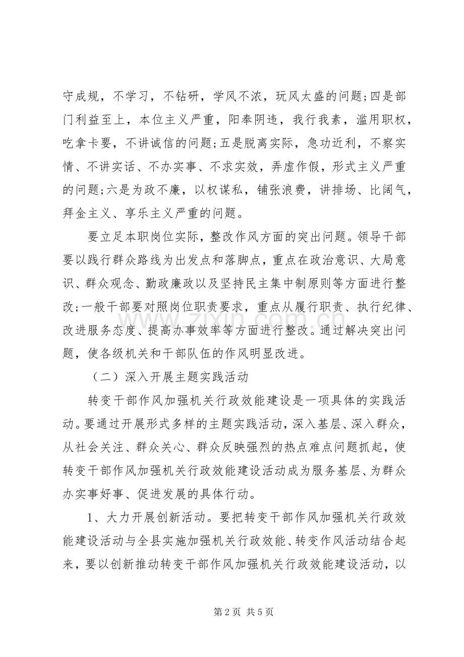 转变干部作风加强行政效能建设实施方案.docx_第2页