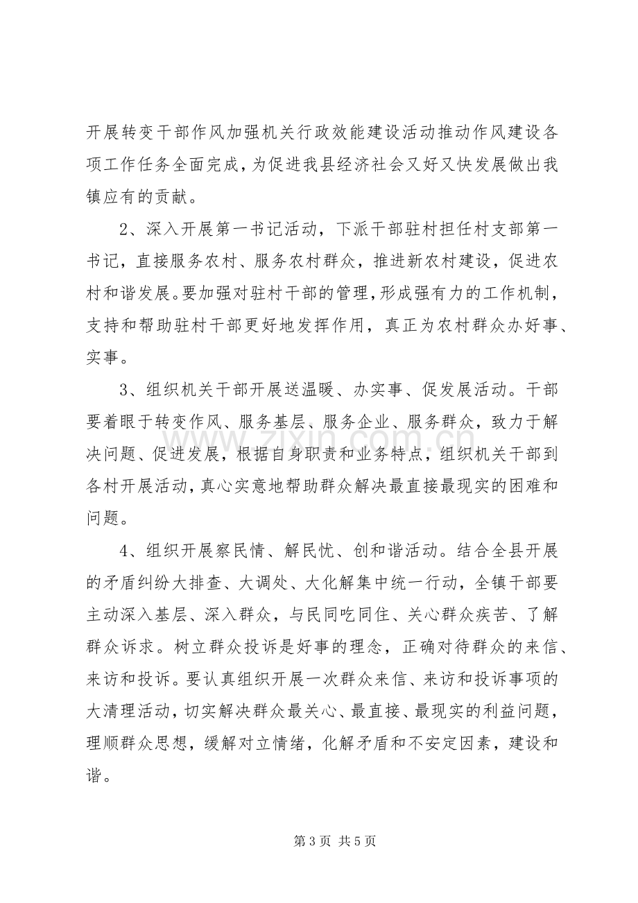 转变干部作风加强行政效能建设实施方案.docx_第3页