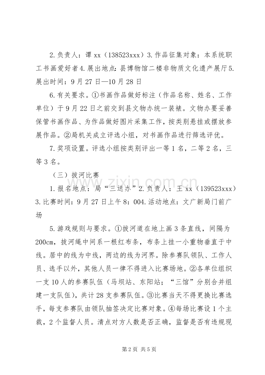 “迎中秋、庆国庆”文体活动方案.docx_第2页