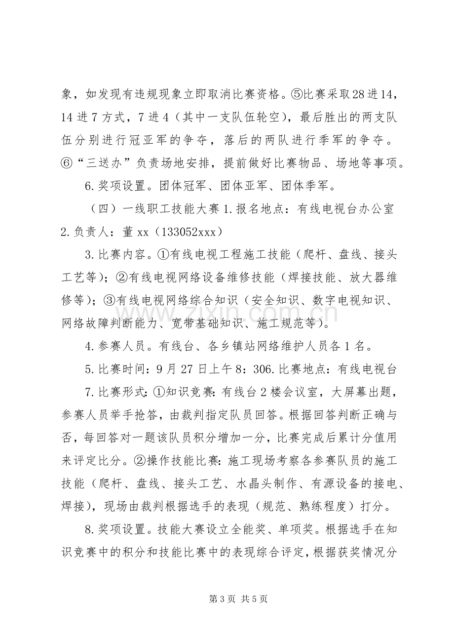 “迎中秋、庆国庆”文体活动方案.docx_第3页