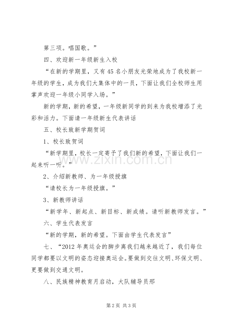 【经典开学典礼活动实施方案】开学典礼活动实施方案.docx_第2页