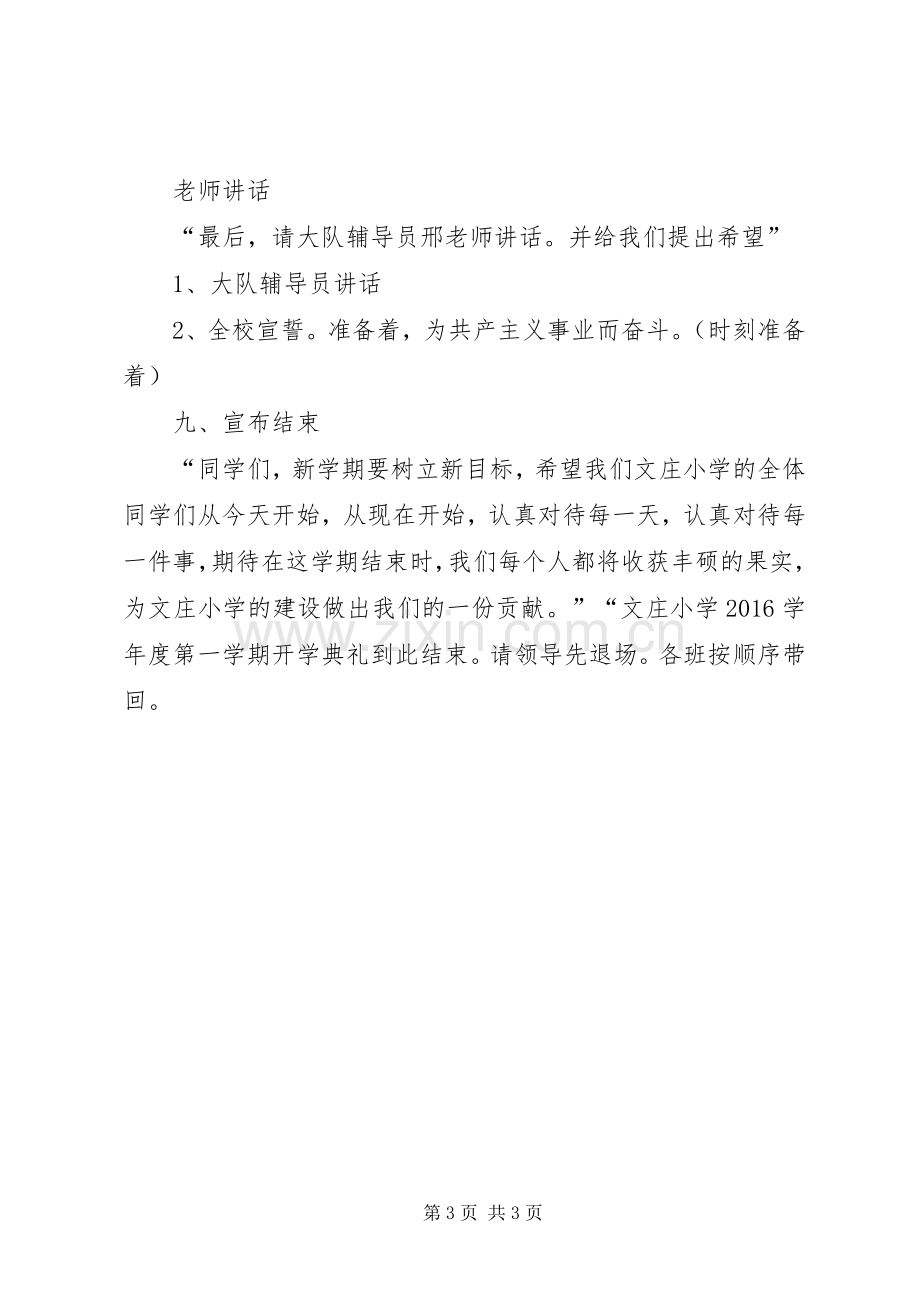 【经典开学典礼活动实施方案】开学典礼活动实施方案.docx_第3页