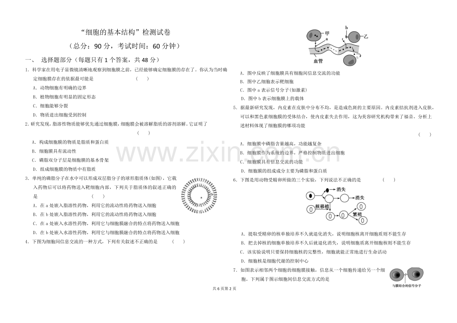 细胞的基本结构(刘勇翔).docx_第2页