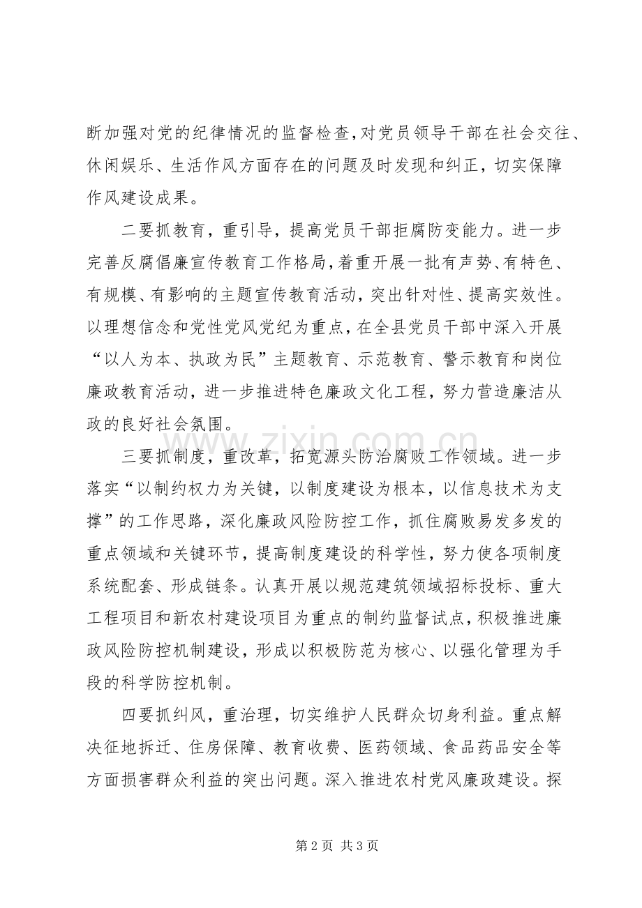 在党代会代表团分组讨论会上的发言.docx_第2页