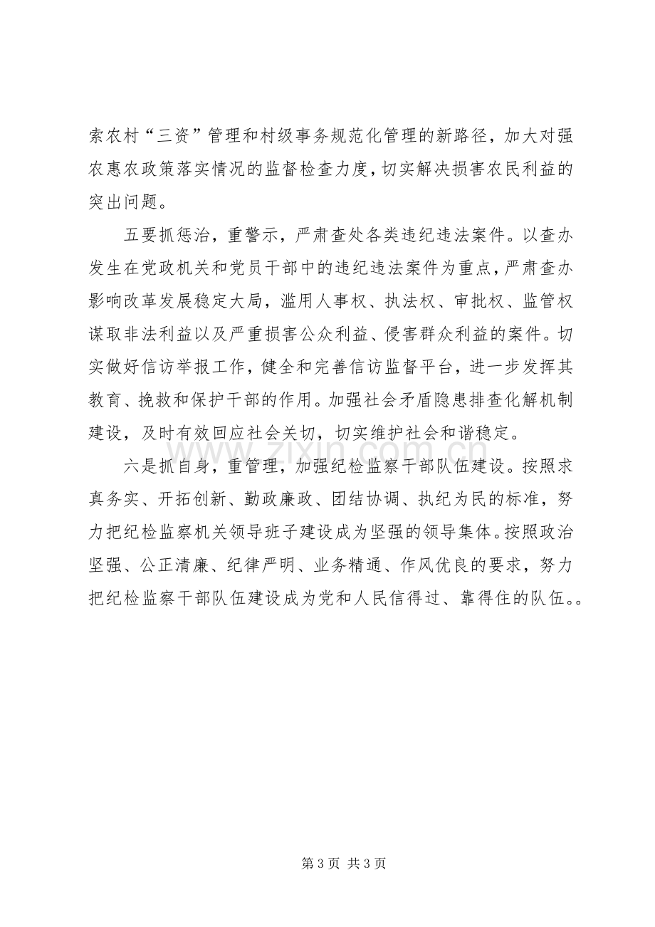 在党代会代表团分组讨论会上的发言.docx_第3页