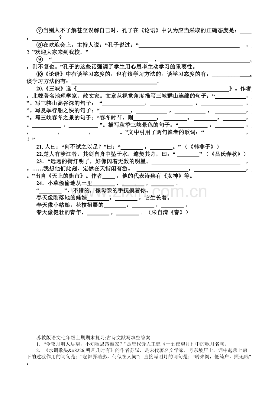 苏教版语文七年级上期期末复习--古诗文默写填空.doc_第2页