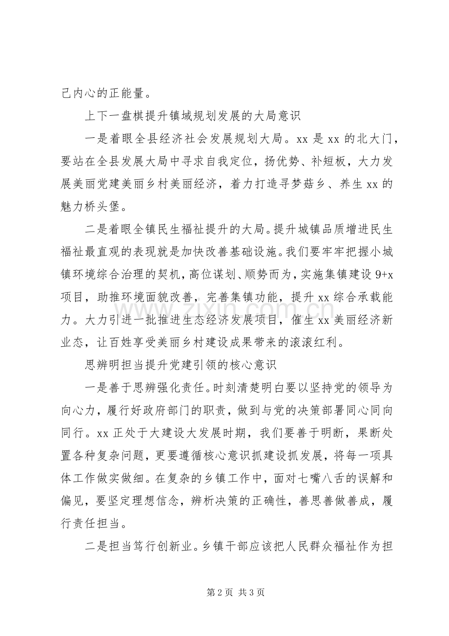 学习十八届六中全会精神讨论会发言稿：提升“四个意识”围绕“党建、发展、美丽”开展工作.docx_第2页