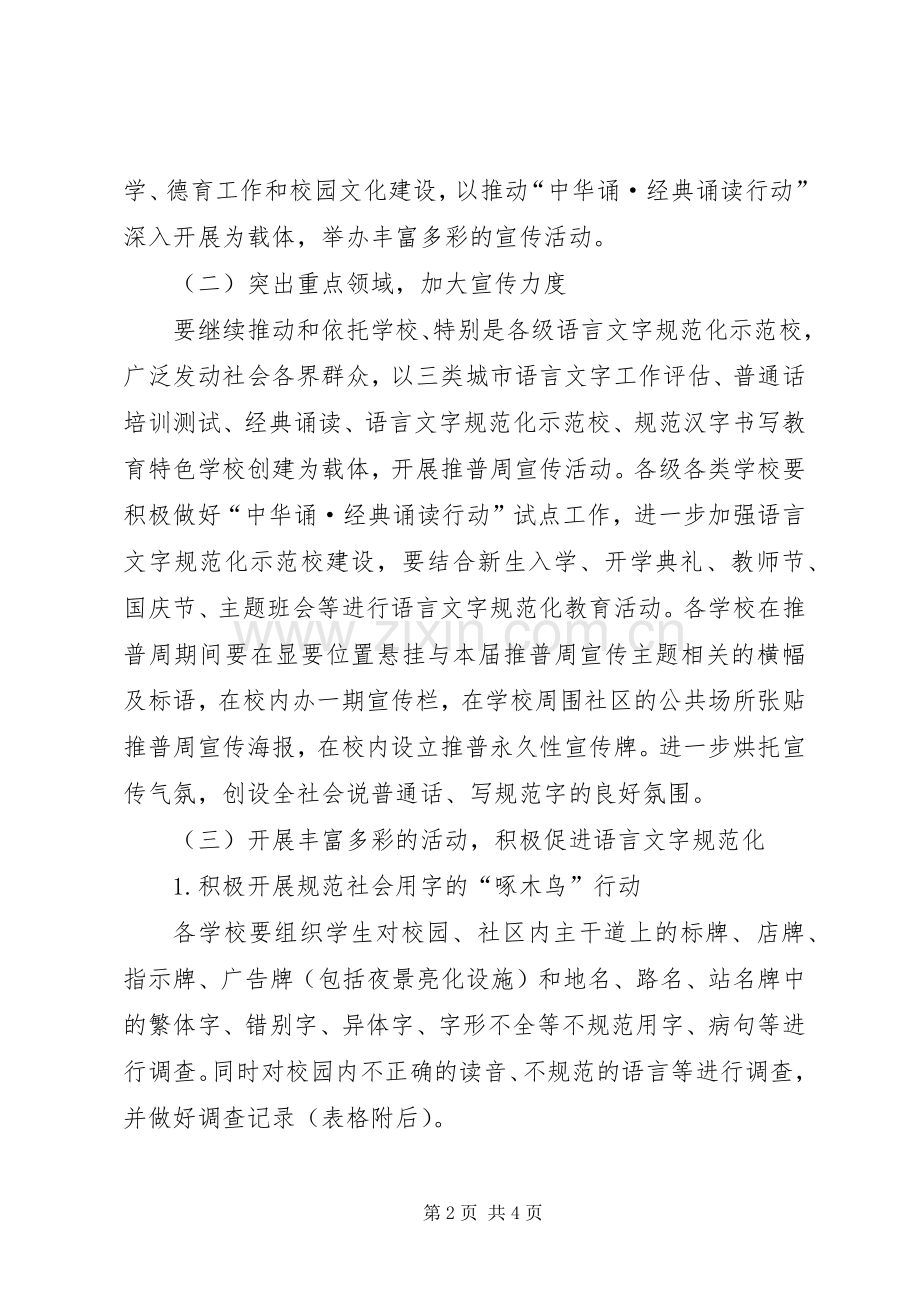 第14届推普周优秀活动实施方案.docx_第2页