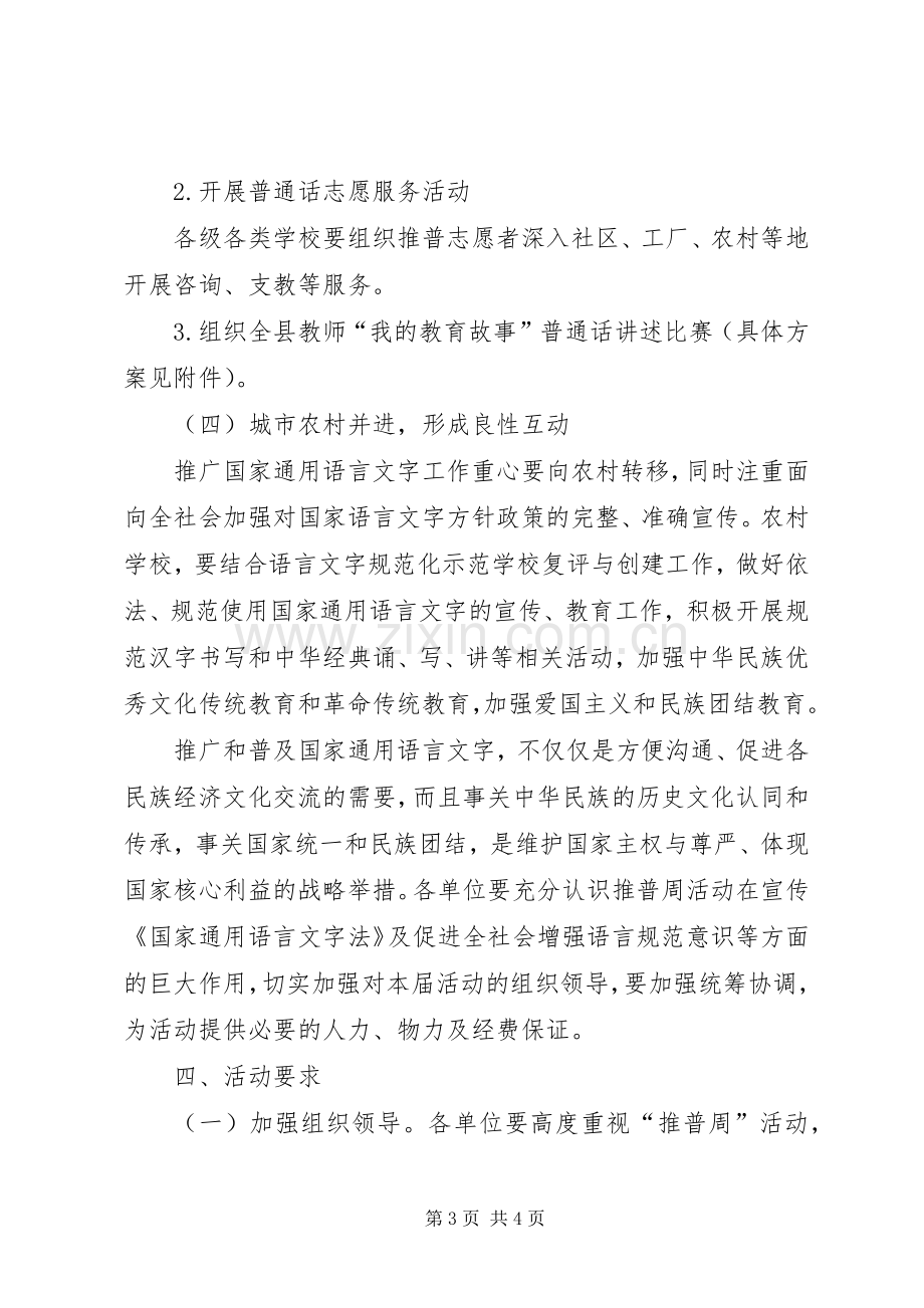 第14届推普周优秀活动实施方案.docx_第3页