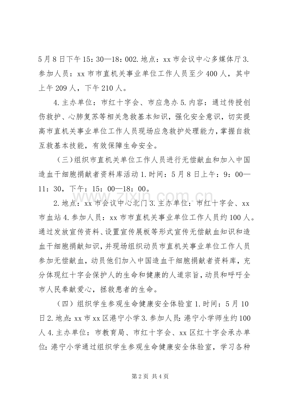 红十字会XX年红十字博爱周活动实施方案.docx_第2页