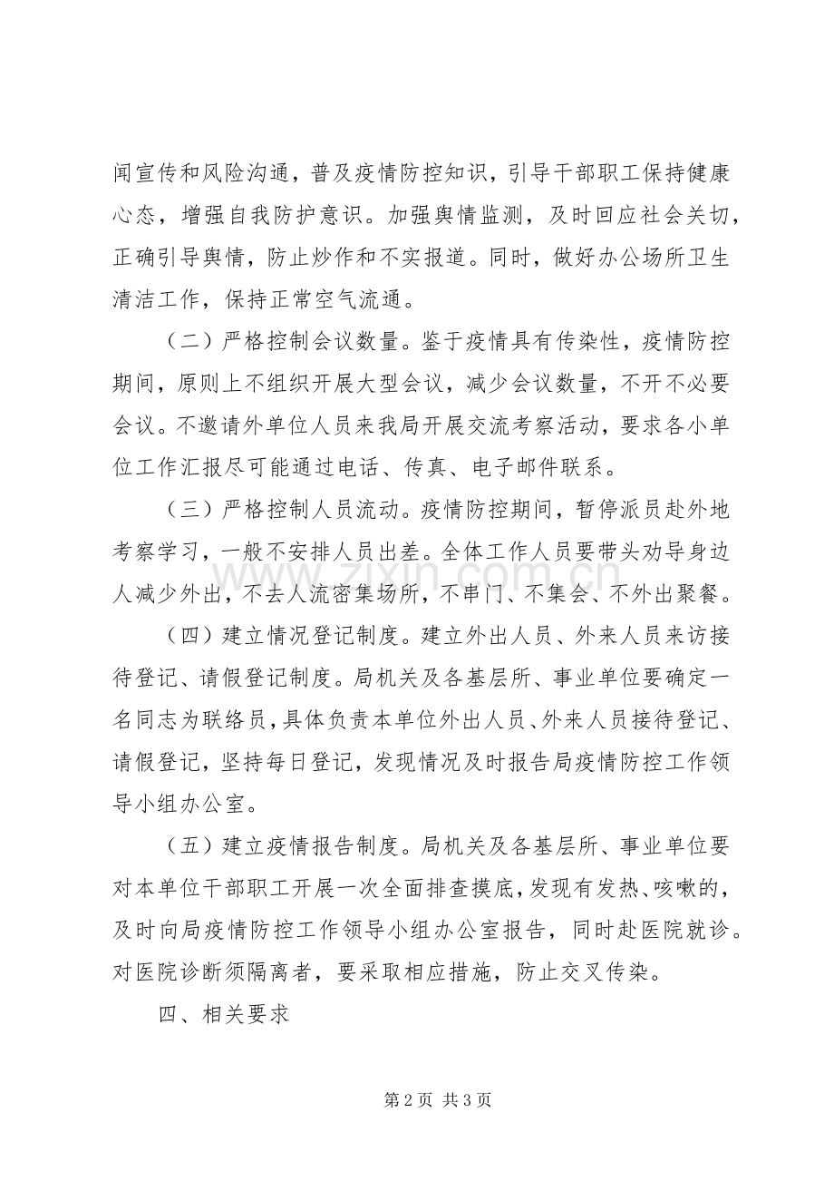 新型冠状病毒感染的肺炎疫情防控工作实施方案.docx_第2页