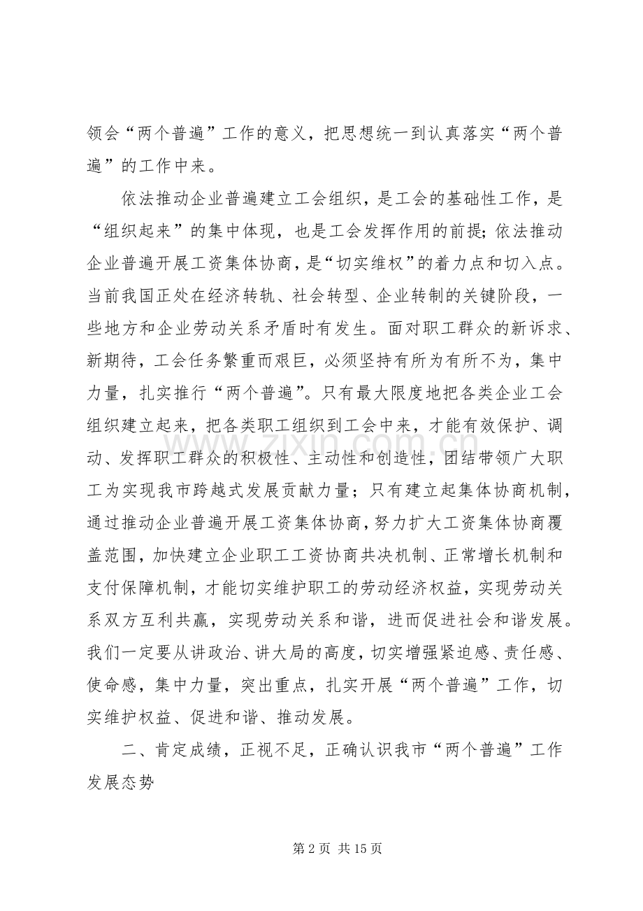 市长在工会两个普遍工作会发言稿.docx_第2页