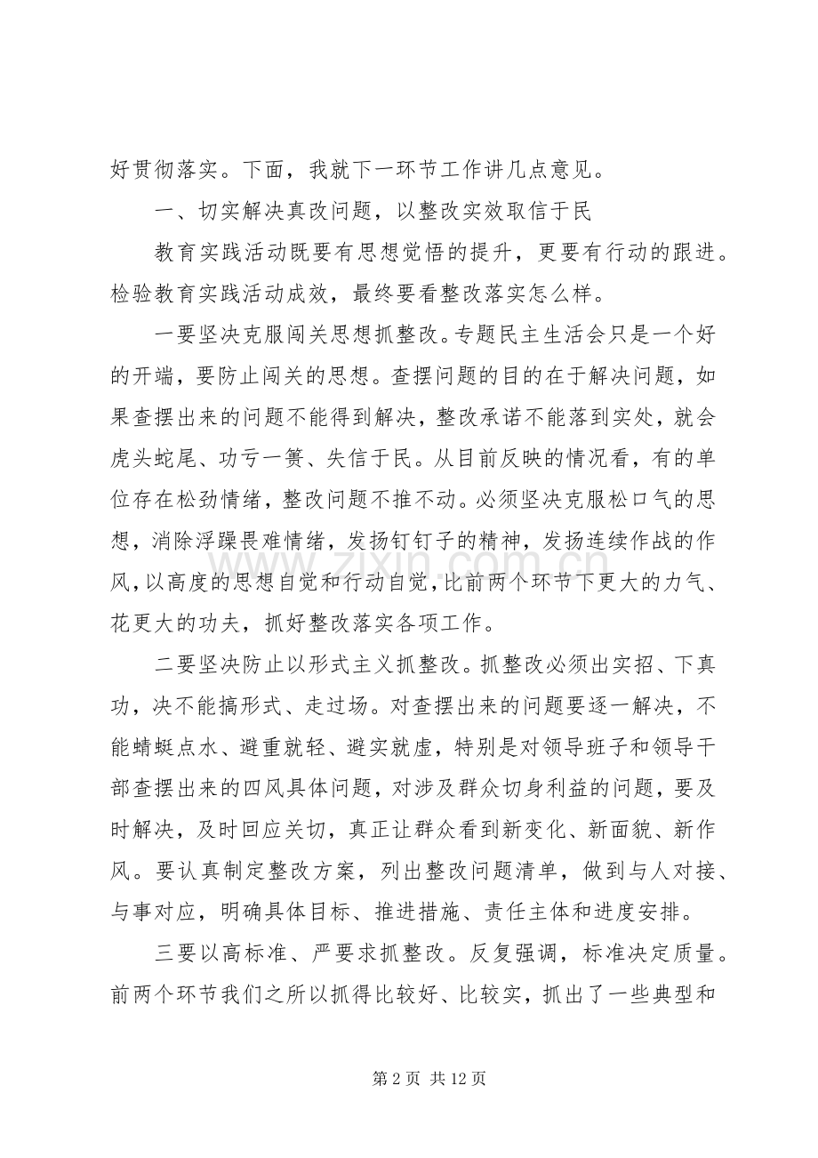 党的群众路线教育实践活动领导讲话稿.docx_第2页