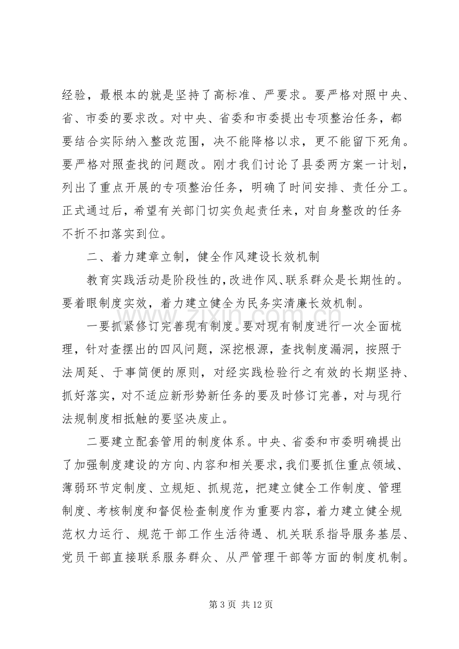 党的群众路线教育实践活动领导讲话稿.docx_第3页