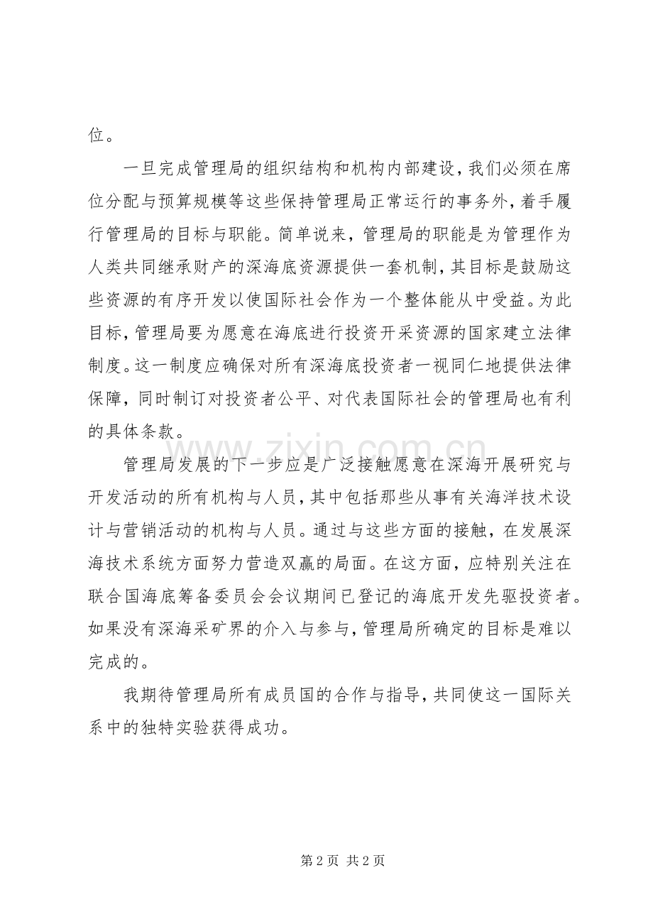 秘书长就职演讲稿.docx_第2页