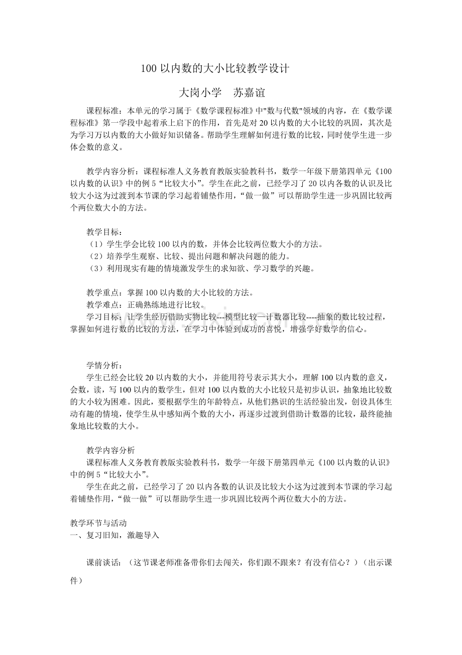 小学数学人教2011课标版一年级100以内数的比较大小-(2).doc_第1页