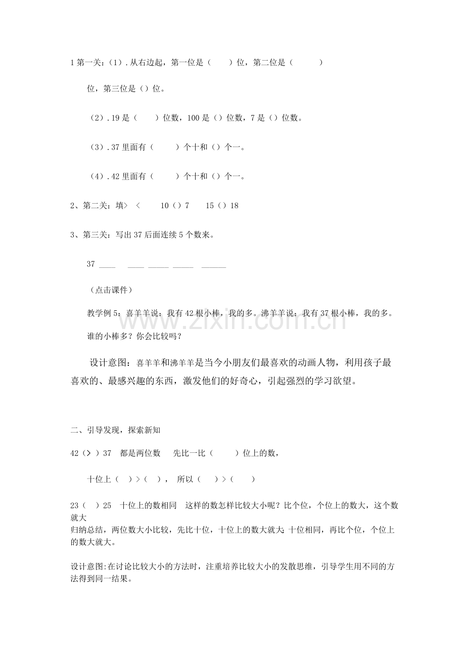 小学数学人教2011课标版一年级100以内数的比较大小-(2).doc_第2页